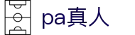 pa真人 - pa真人官网 - app下载中心